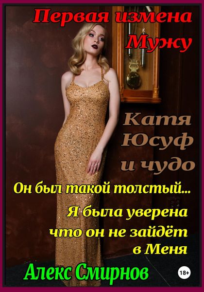Обложка книги  «Катя, Юсуф и чудо»