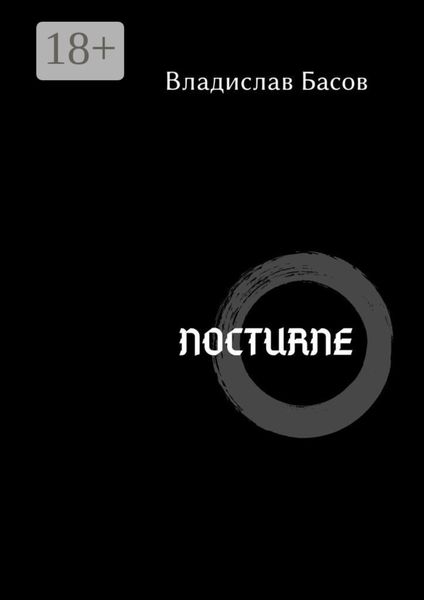 Обложка книги  «Nocturne»