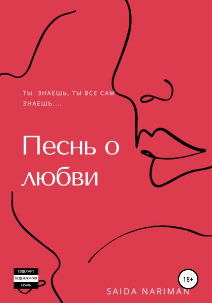 Обложка книги  «Песнь о любви»