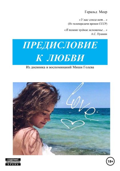 Обложка книги  «Предисловие к любви»