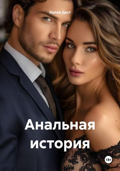 Обложка книги  «Разбитое сердце»