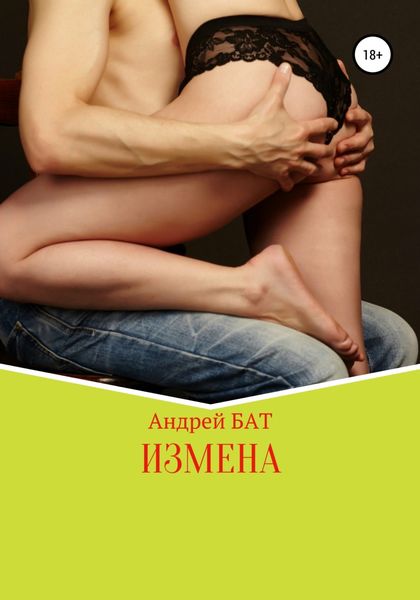 Обложка книги  «Случайная связь»