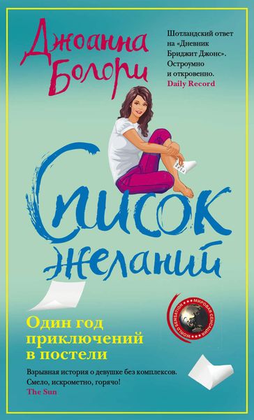 Обложка книги  «Список желаний»