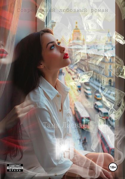 Обложка книги  «Т9. Я люблю тебя»