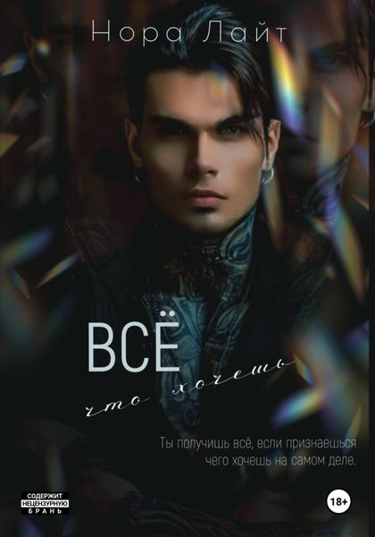 Обложка книги  «Всё что хочешь»