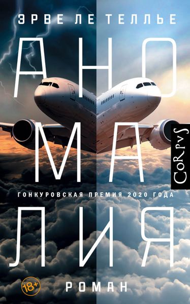 Обложка книги «Аномалия»