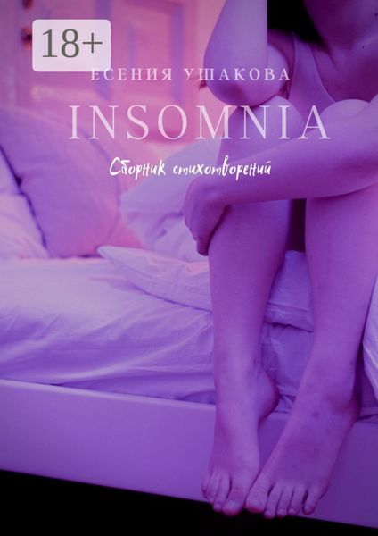 Обложка книги  «Insomnia»