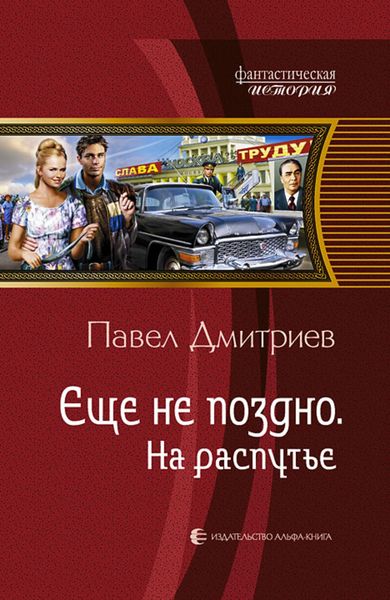 Обложка книги  «На распутье»
