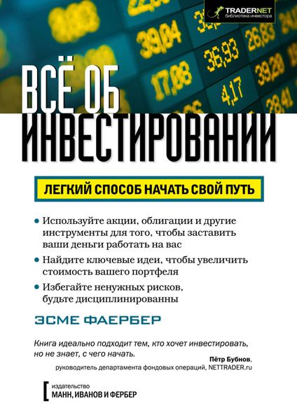 Обложка книги «Всё об инвестировании»