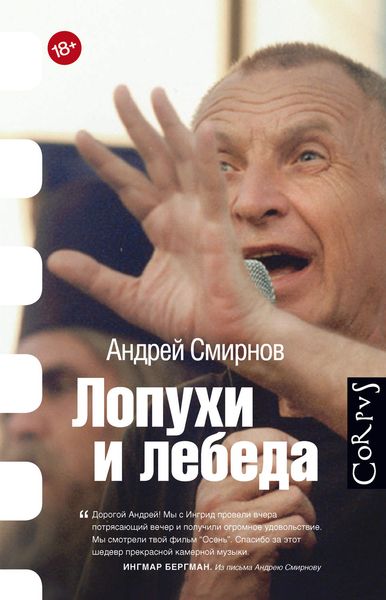 Обложка книги «Лопухи и лебеда»