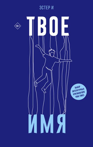 Обложка книги «Твое имя»