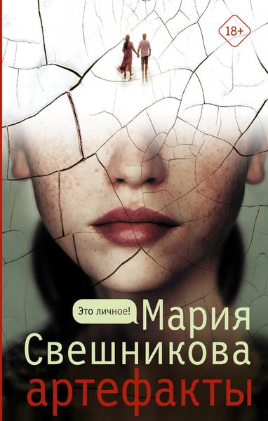 Обложка книги  «Артефакты»