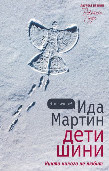 Обложка книги  «Дети Шини»