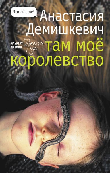 Обложка книги  «Там мое королевство»