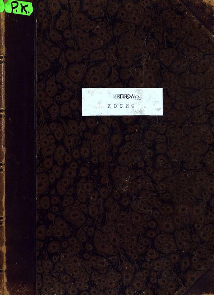 Обложка книги  «Joseph»