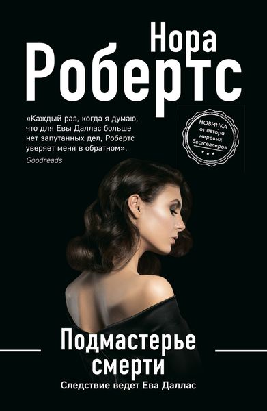 Обложка книги  «Подмастерье смерти»