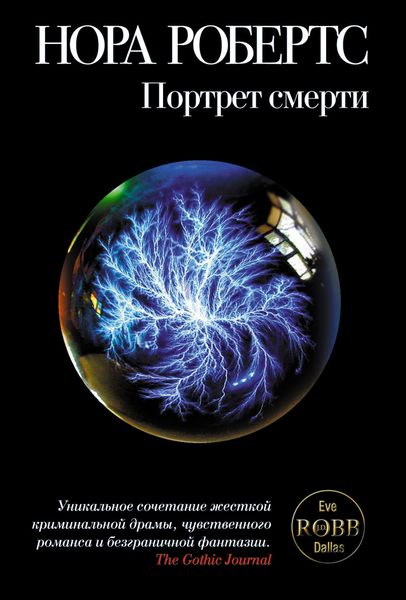 Обложка книги  «Портрет смерти»