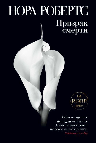 Обложка книги  «Призрак смерти»