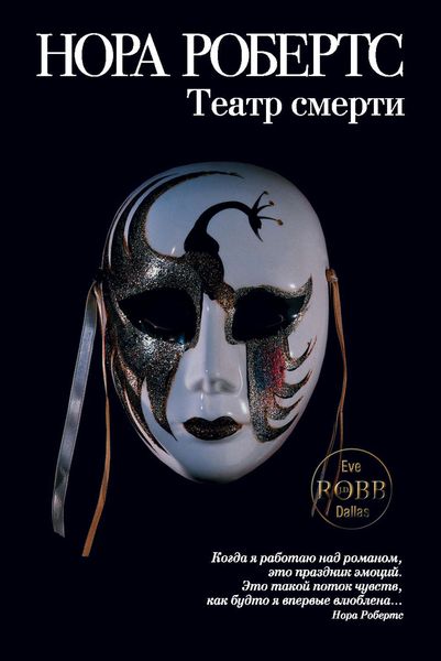 Обложка книги  «Театр смерти»
