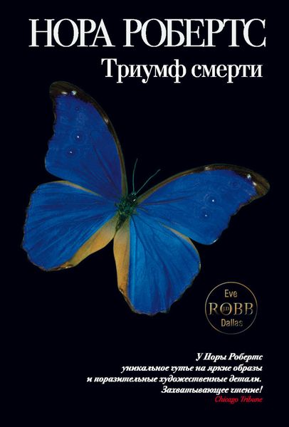 Обложка книги  «Триумф смерти»