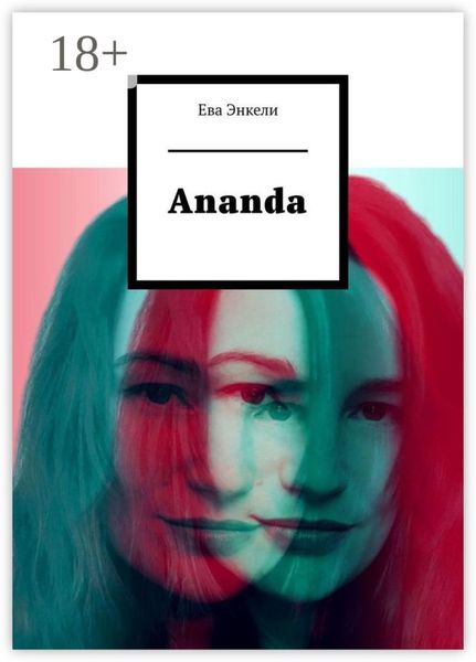 Обложка книги  «Ananda»