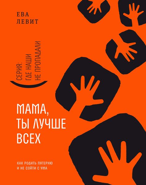 Обложка книги «Мама, ты лучше всех!»