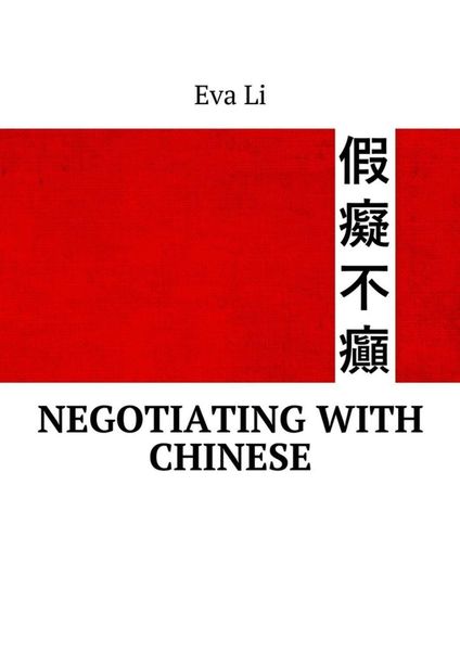 Обложка книги «Negotiating with Chinese»