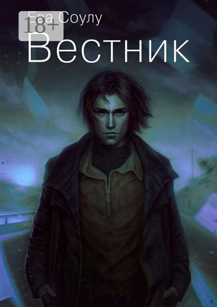Обложка книги «Вестник»