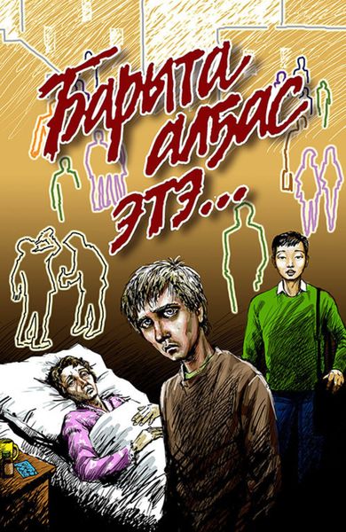 Обложка книги  «Барыта алҕас этэ…»