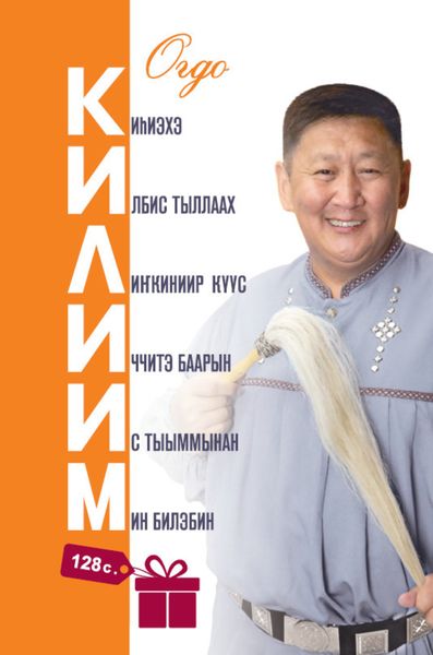 Обложка книги  «Килиим»