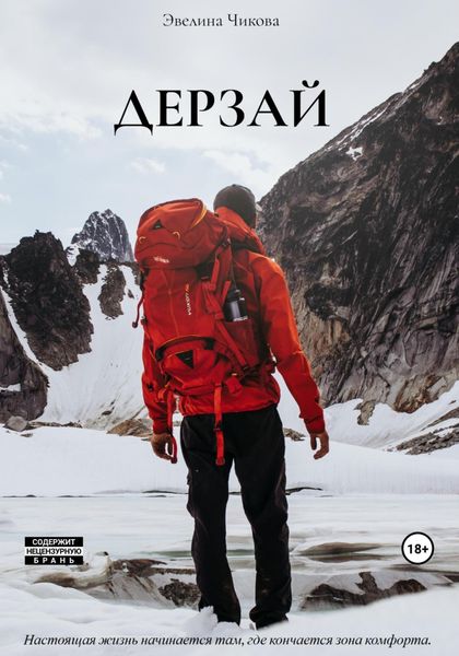 Обложка книги  «Дерзай»