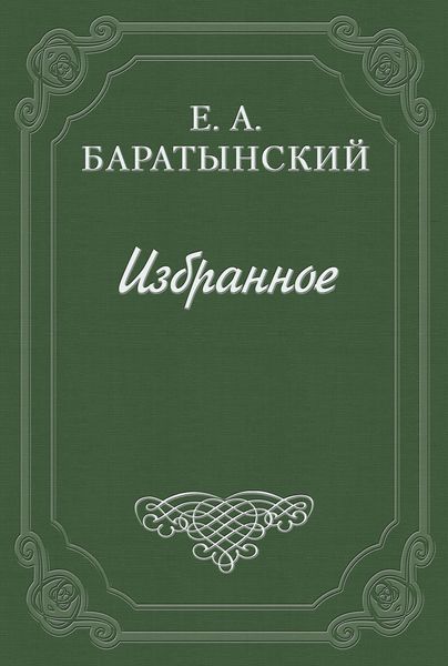 Обложка книги «Стихотворения»