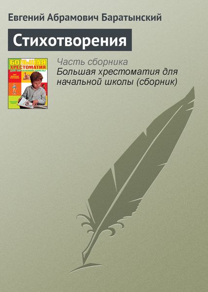 Обложка книги «Стихотворения»