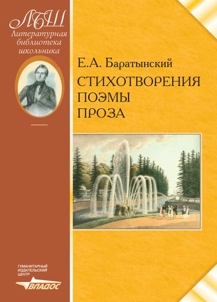Обложка книги  «Стихотворения. Поэмы. Проза»