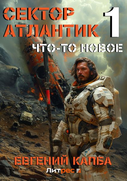 Обложка книги  «Что-то новое»