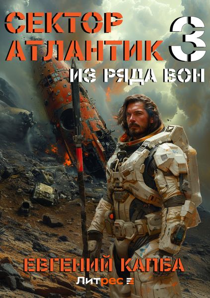 Обложка книги  «Из ряда вон»