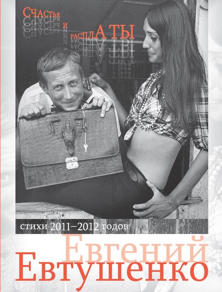 Обложка книги  «Счастья и расплаты»
