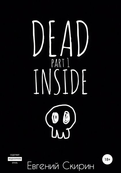 Обложка книги  «Dead Inside. Part 1»