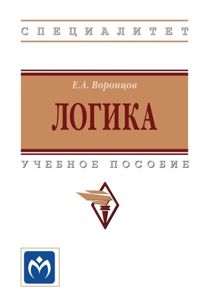 Обложка книги  «Логика»