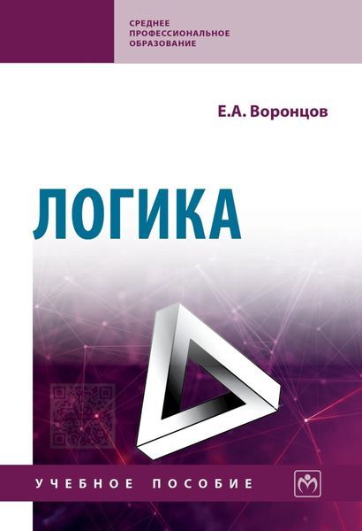 Обложка книги  «Логика»