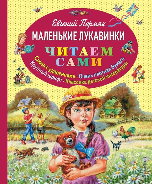 Обложка книги  «Маленькие лукавинки»