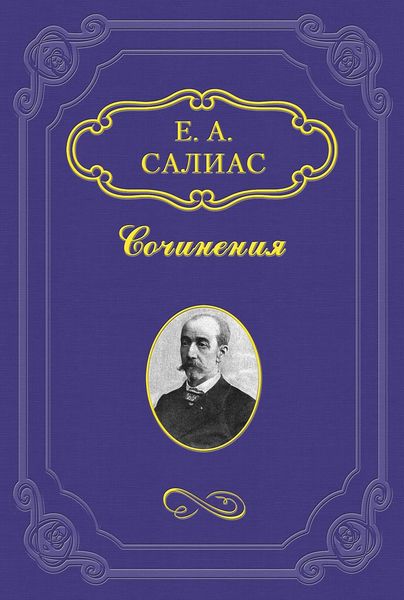 Обложка книги  «Крутоярская царевна»