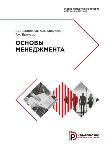 Обложка книги  «Основы менеджмента»