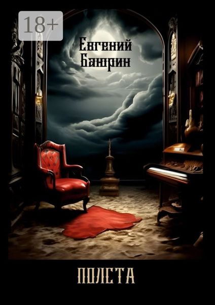 Обложка книги  «Полста. Сборник стихов»