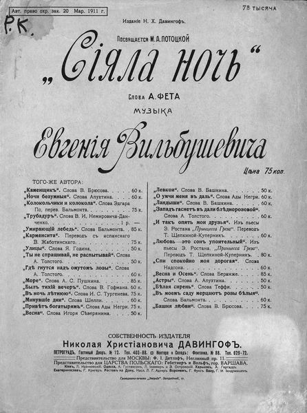 Обложка книги  «Сияла ночь»