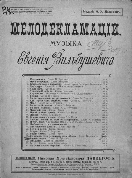 Обложка книги  «В моем саду мерцают розы белыя»