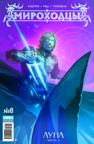 Обложка книги  «Луна, часть 2»