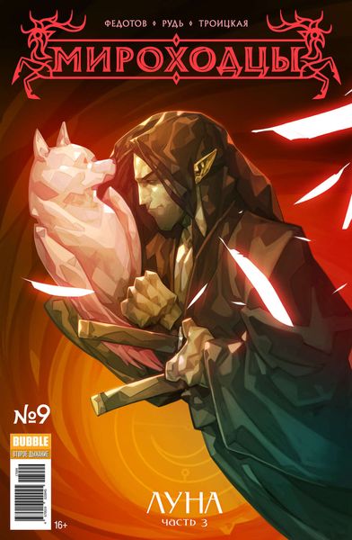 Обложка книги  «Луна, часть 3»