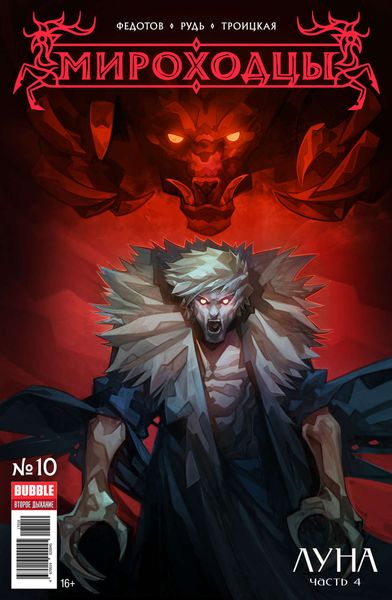 Обложка книги  «Луна, часть 4»