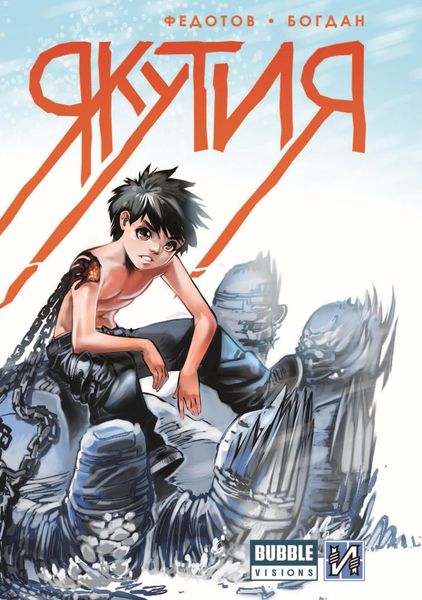 Обложка книги  «Якутия»